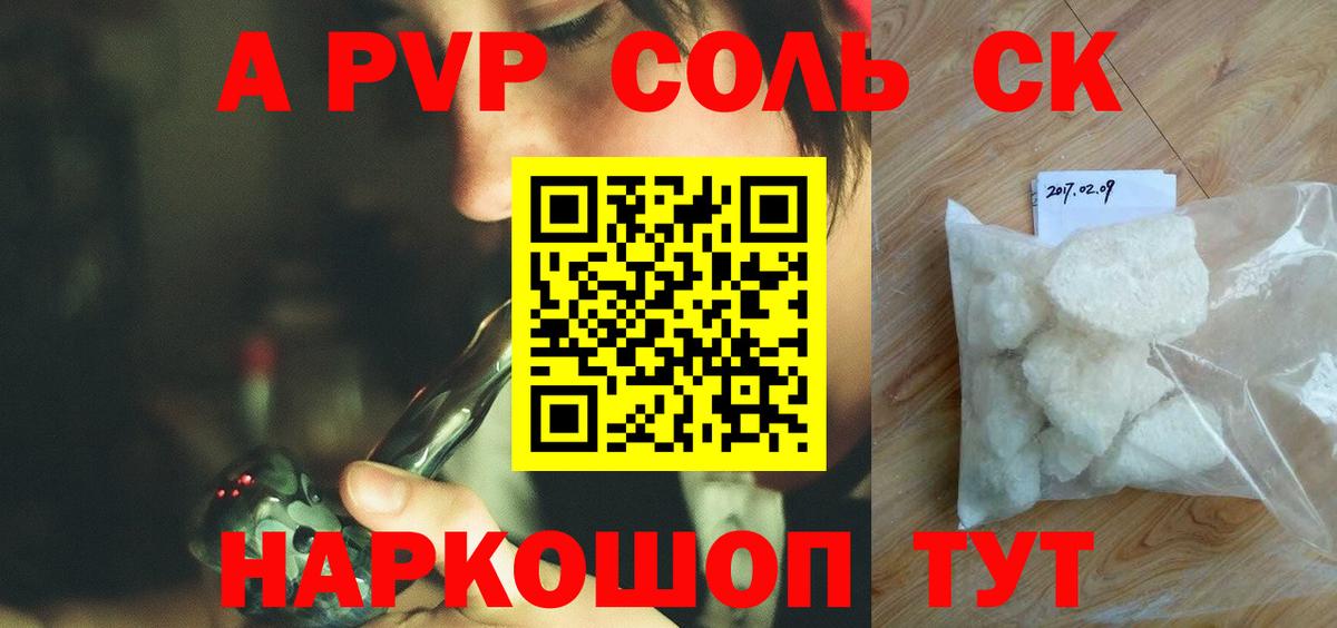 Партизанск  A-PVP кристаллы  APVP мука  A-PVP кристаллы  Альфа ПВП  Вход с VPN 
