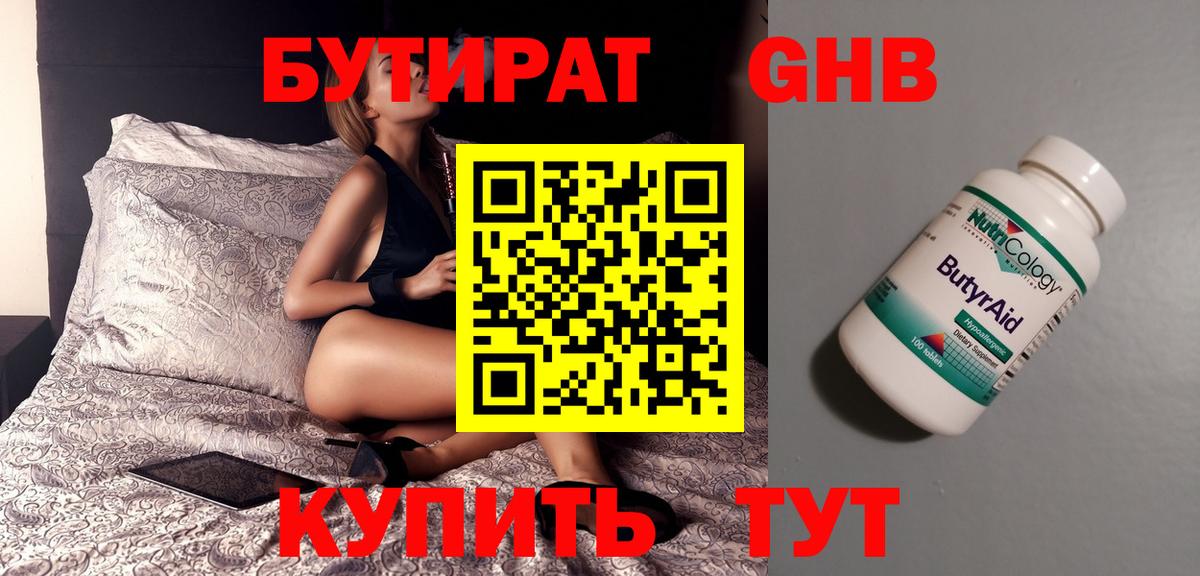Партизанск  БУТИРАТ BDO 33%  Вход с VPN 