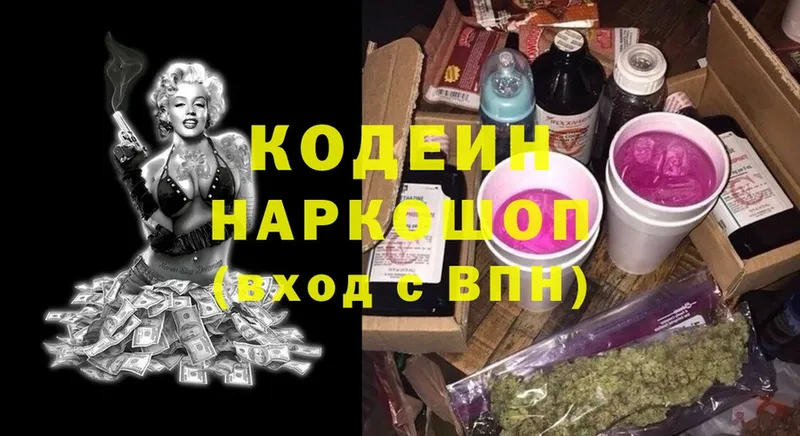 Кодеин напиток Lean (лин) Партизанск