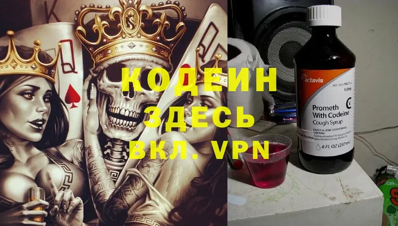 Кодеин Purple Drank  Партизанск 