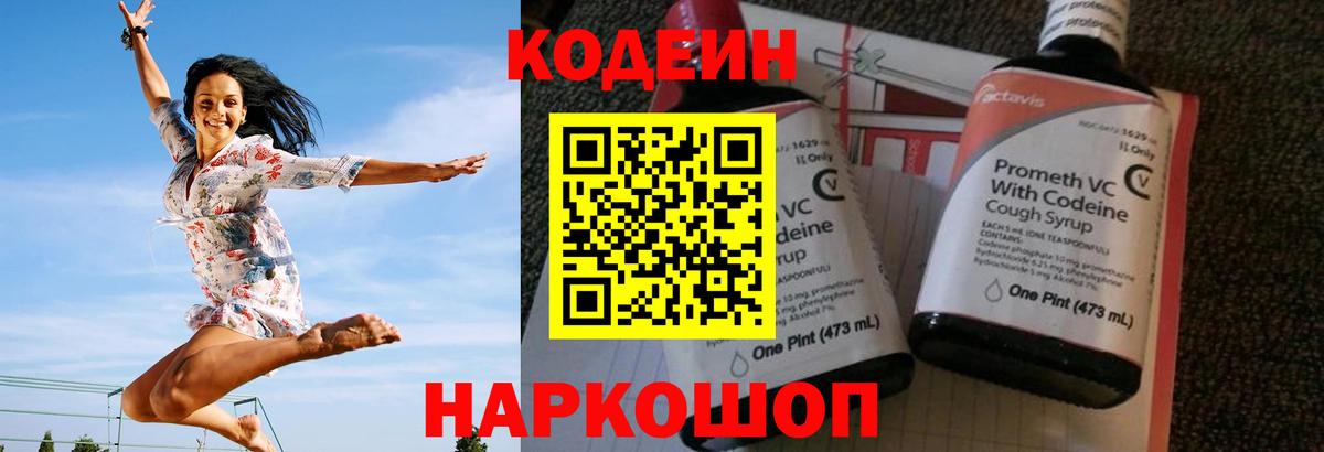 Кодеиновый сироп Lean Purple Drank Партизанск
