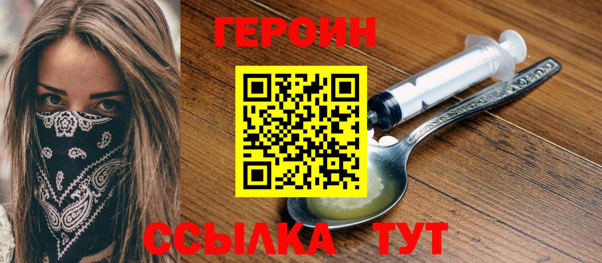 Героин VHQ Партизанск
