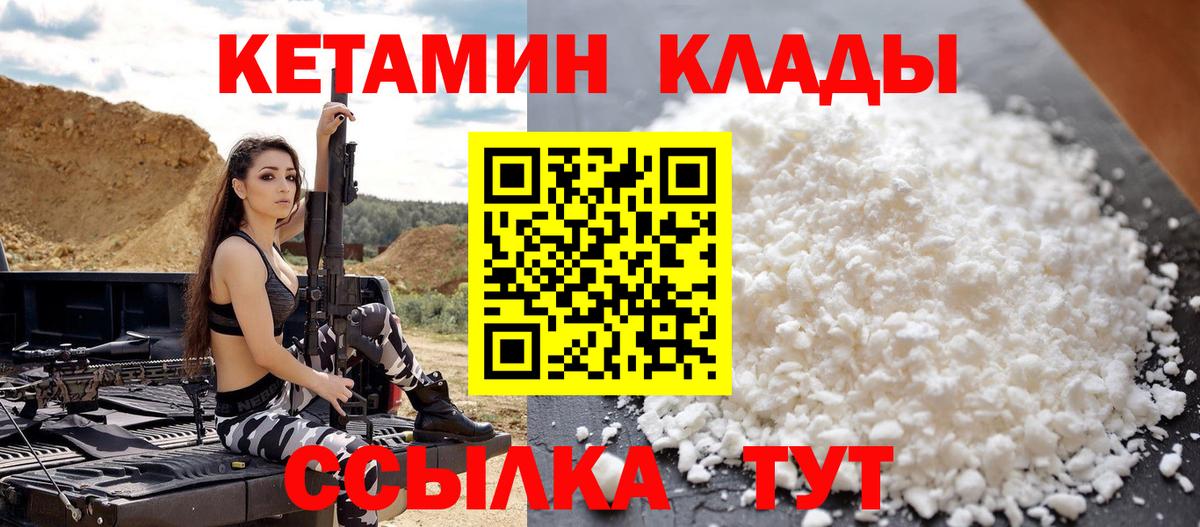 КЕТАМИН ketamine Партизанск