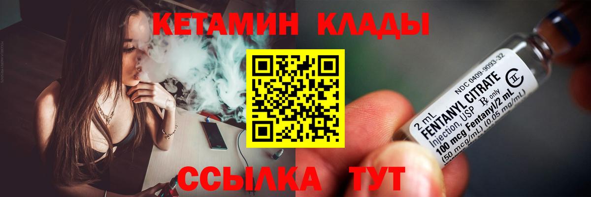 Кетамин VHQ  Вход с VPN  omg зеркало  Партизанск 