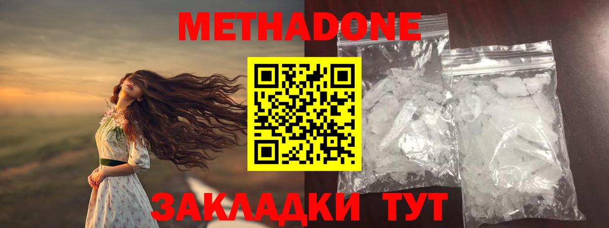 Метадон methadone  МЕТАДОН кристалл  Партизанск  Вход с VPN 