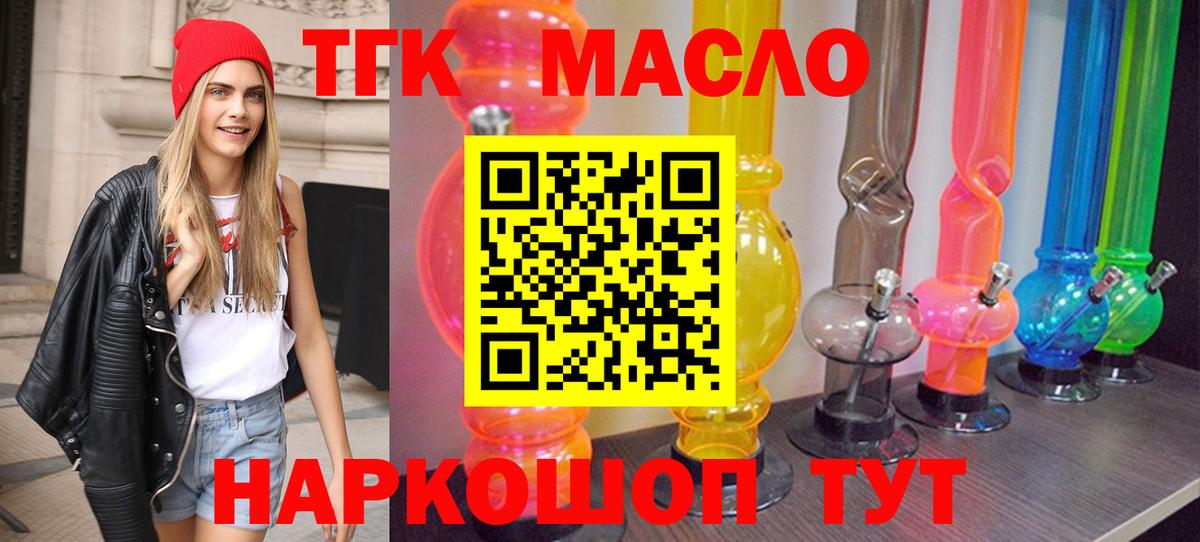 Дистиллят ТГК THC oil Партизанск